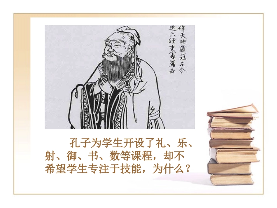 做人以德为先_第3页