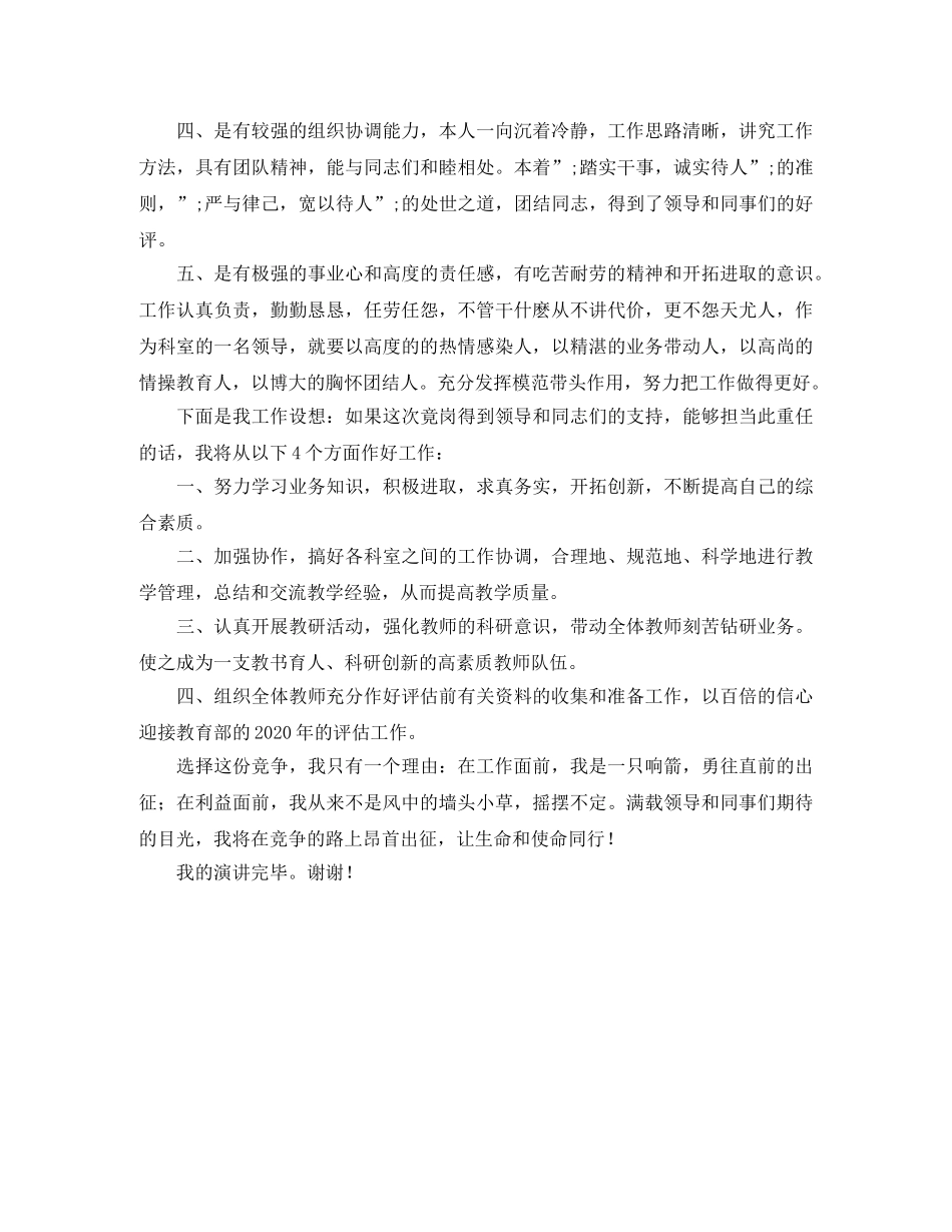 中层干部竞聘演讲稿 _第2页