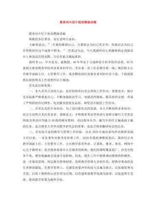 中层干部竞聘演讲稿 