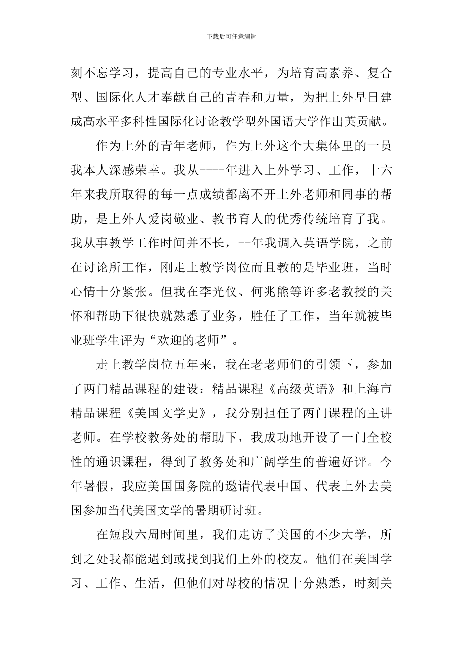 教师节优秀教师发言稿开头_第2页