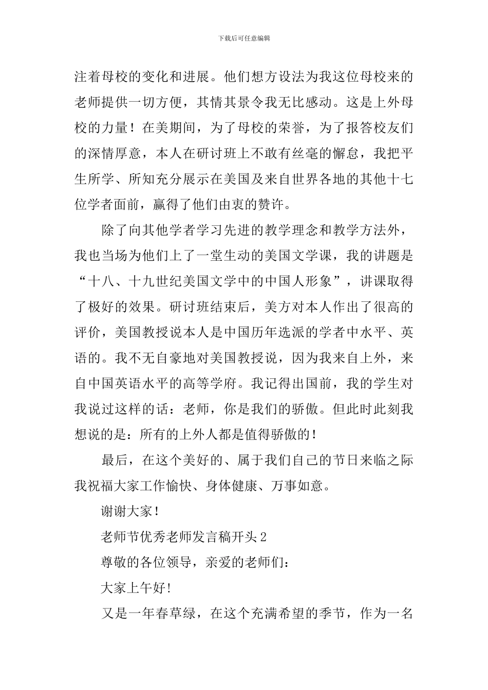 教师节优秀教师发言稿开头_第3页