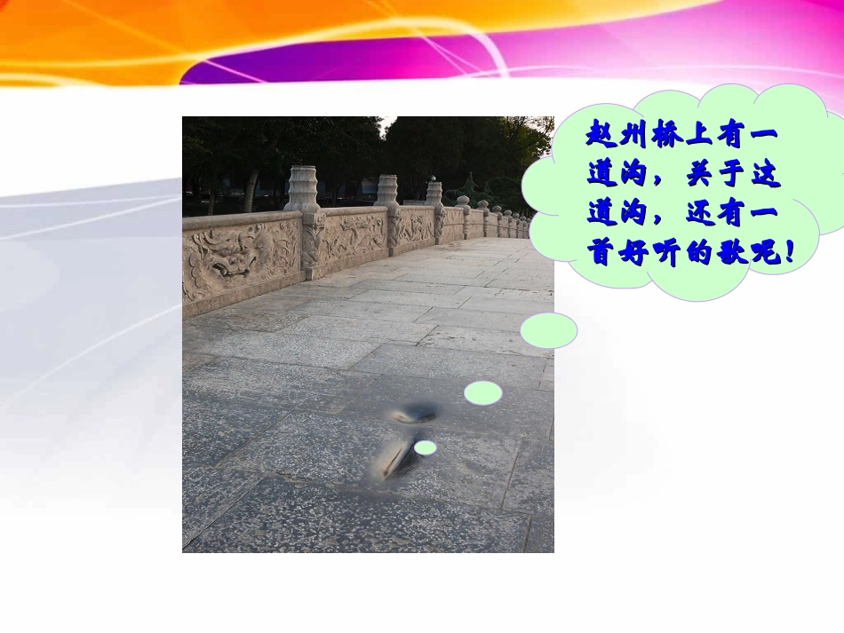 三年级上册语文——19赵州桥_第3页