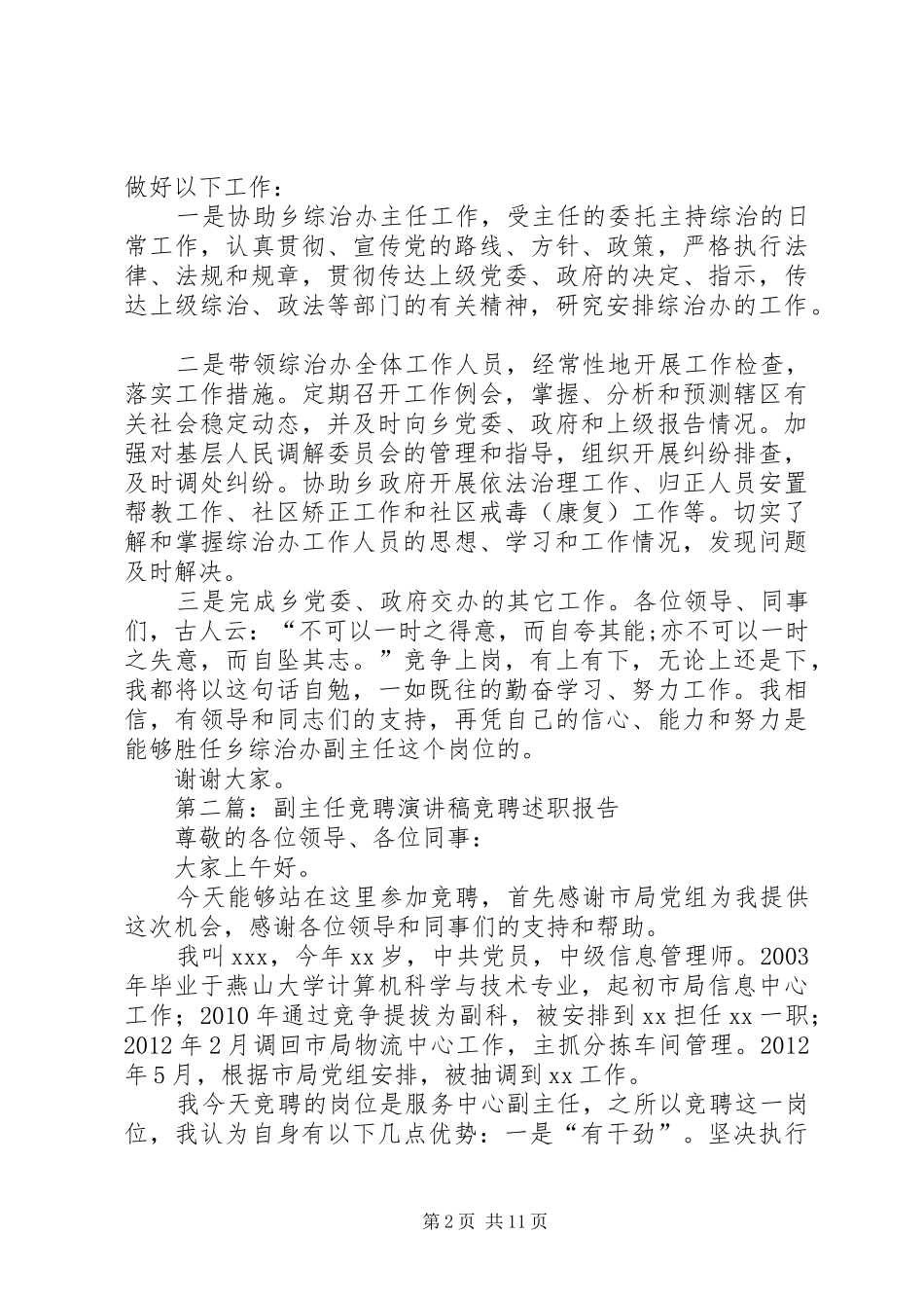 竞聘副主任的演讲稿范文_第2页