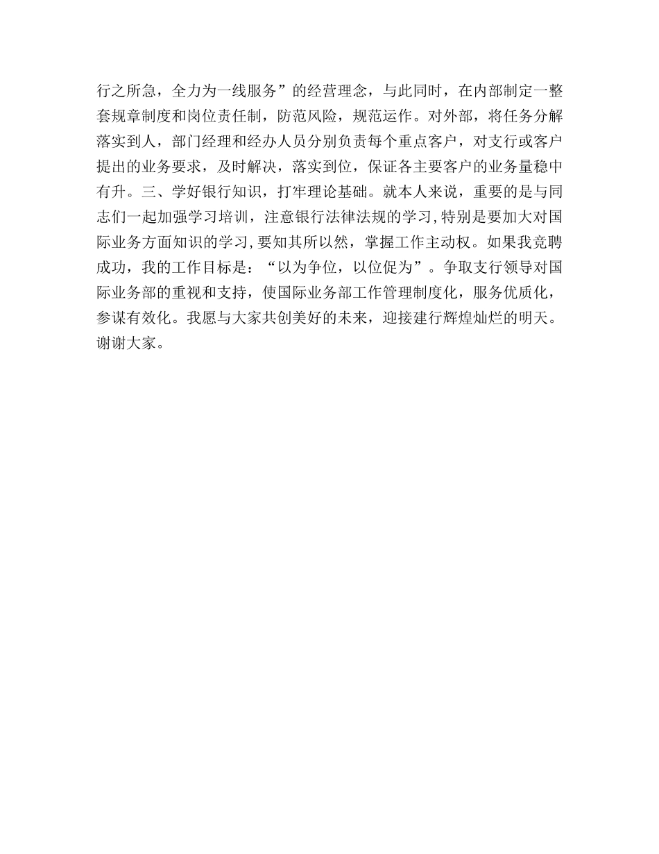 银行业务部经理竞职讲演稿 _第2页