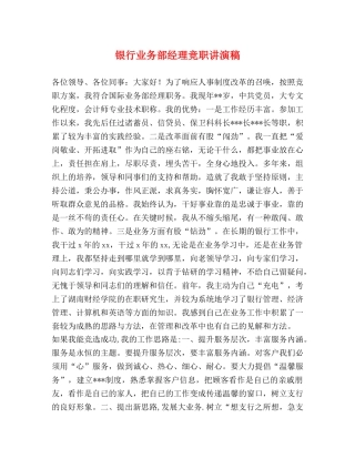 银行业务部经理竞职讲演稿 