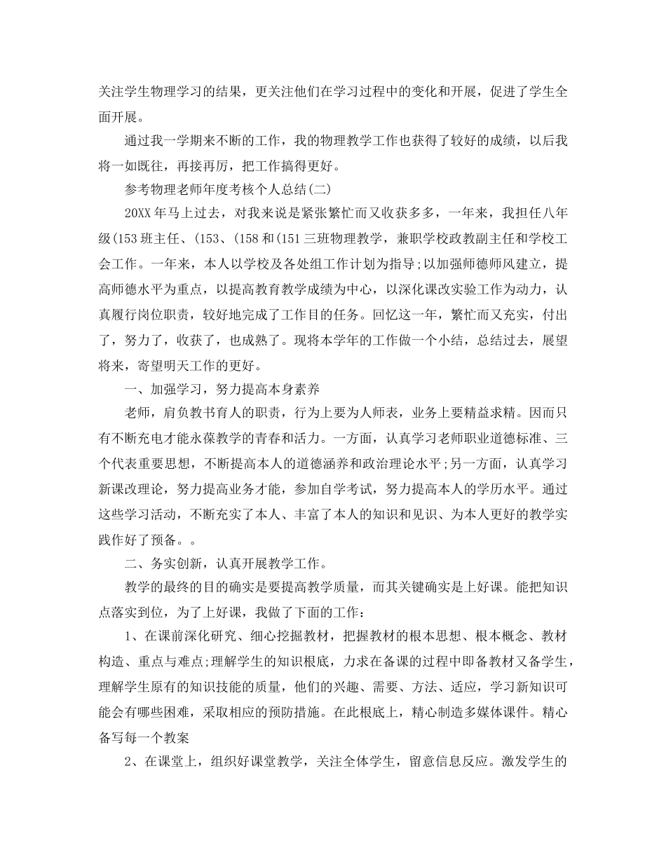 物理教师年度考核个人参考总结五篇合集 _第2页