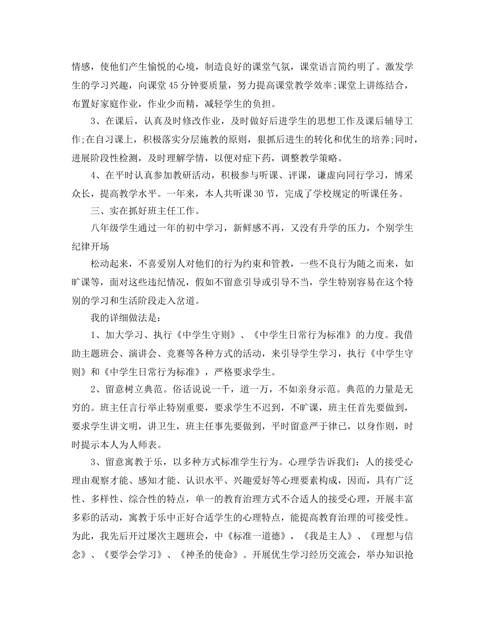 物理教师年度考核个人参考总结五篇合集 _第3页