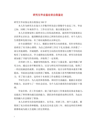 研究生毕业鉴定表自我鉴定 (2) 