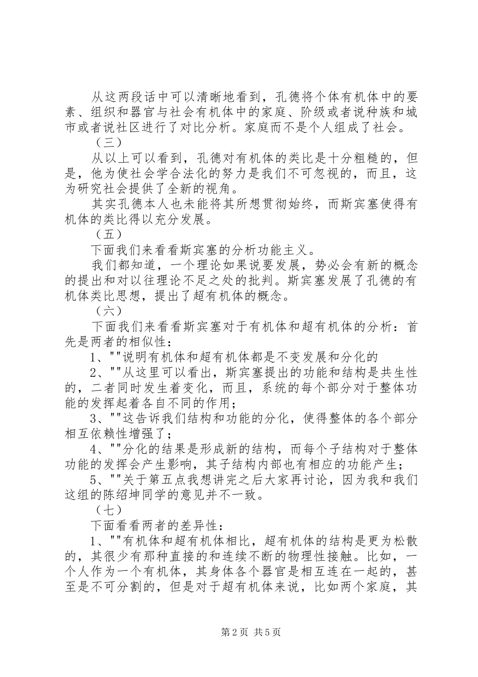 功能主义分析方法演讲[模版]_第2页