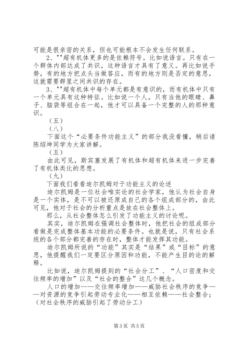 功能主义分析方法演讲[模版]_第3页