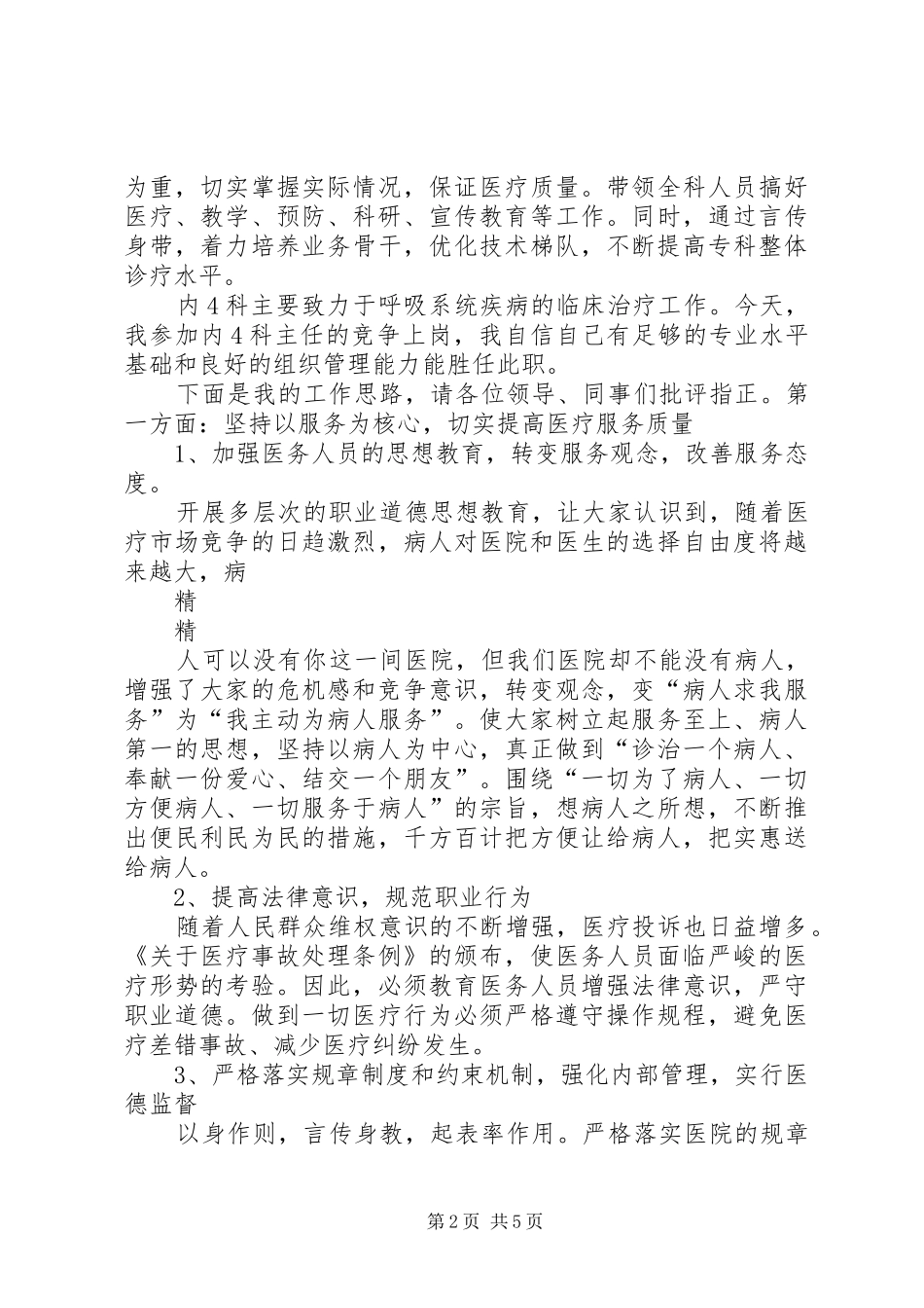 竞聘医院中层管理人员演讲稿范文精选_第2页