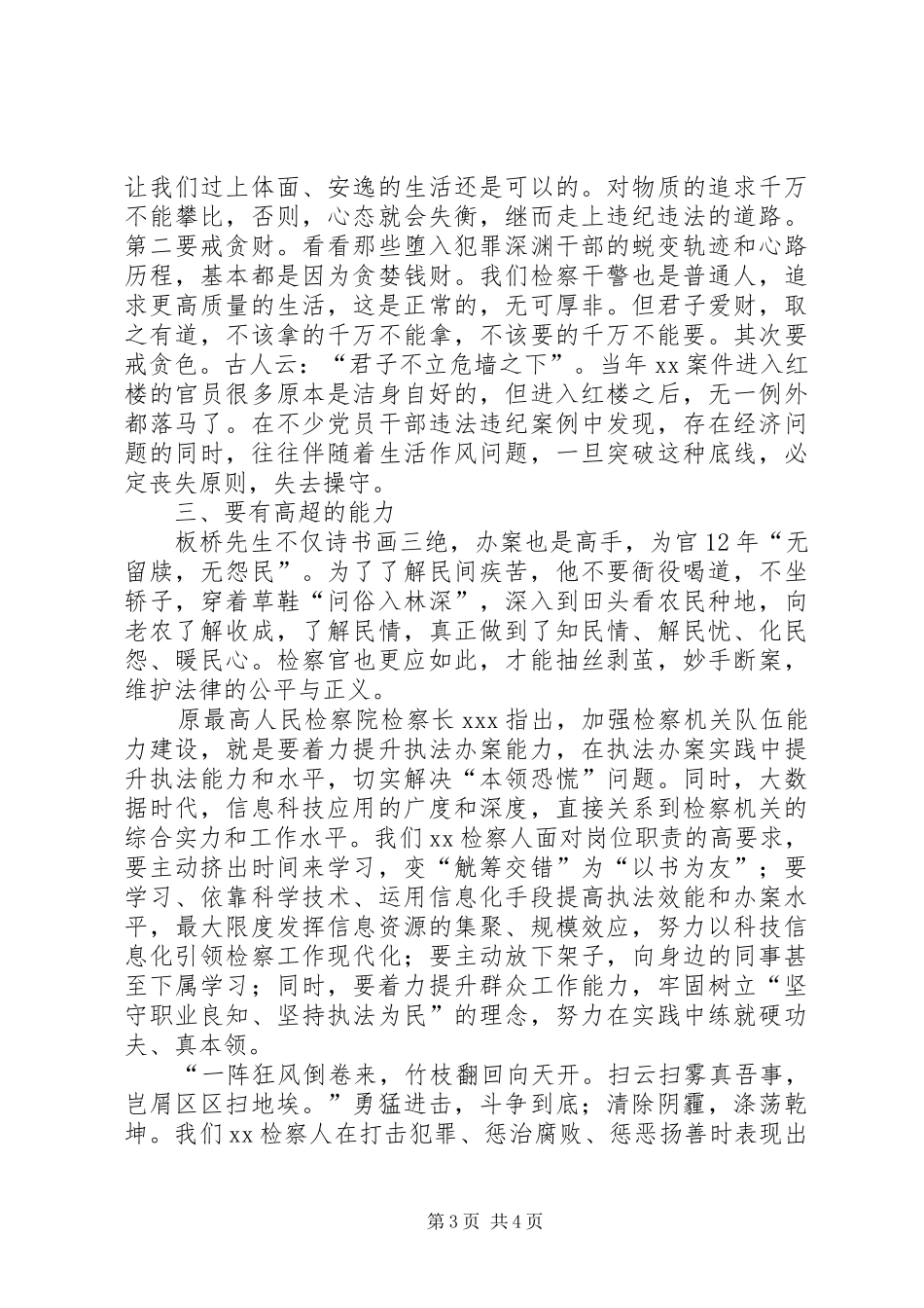 检察官主题教育演讲稿范文：心有正义自无畏勇立潮头敢担当_第3页