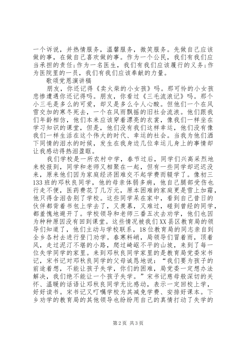 歌颂五四青年节演讲参考与歌颂党恩演讲[精选5篇]_第2页