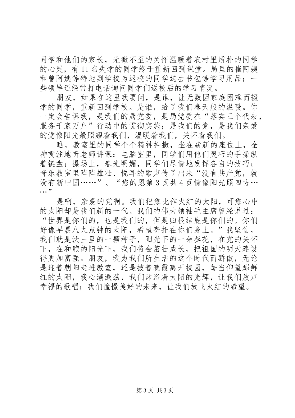歌颂五四青年节演讲参考与歌颂党恩演讲[精选5篇]_第3页