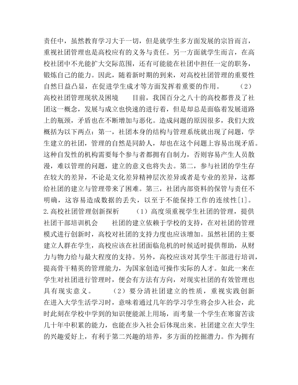 高校学生社团管理模式创新探讨 _第2页