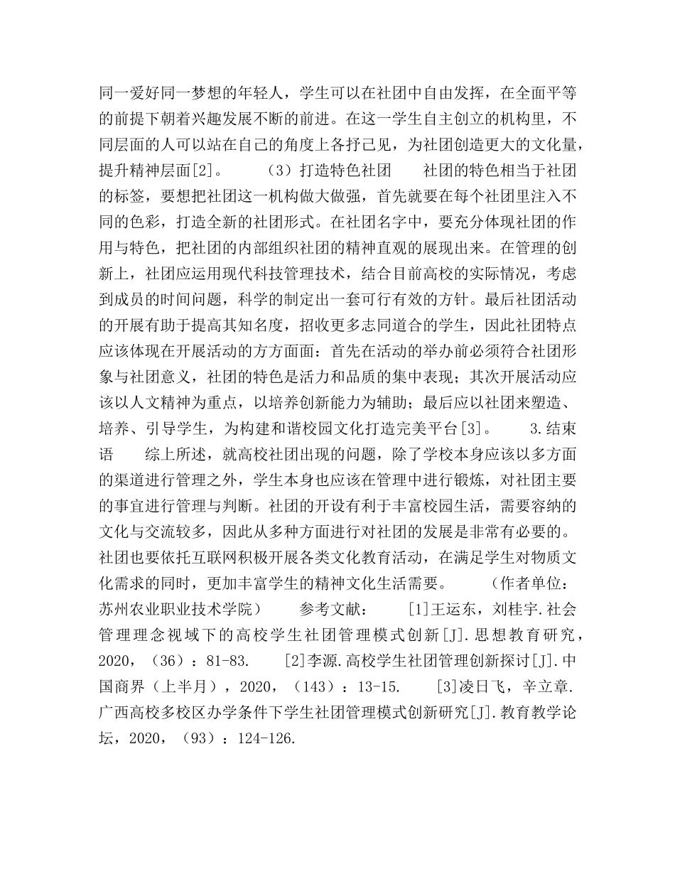 高校学生社团管理模式创新探讨 _第3页