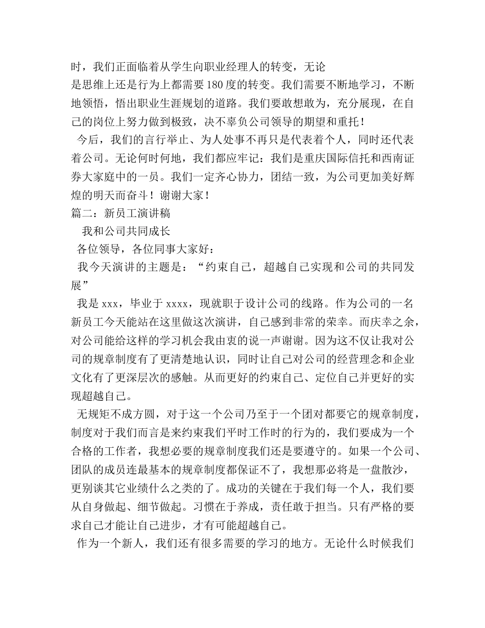 新员工演讲稿 _第2页