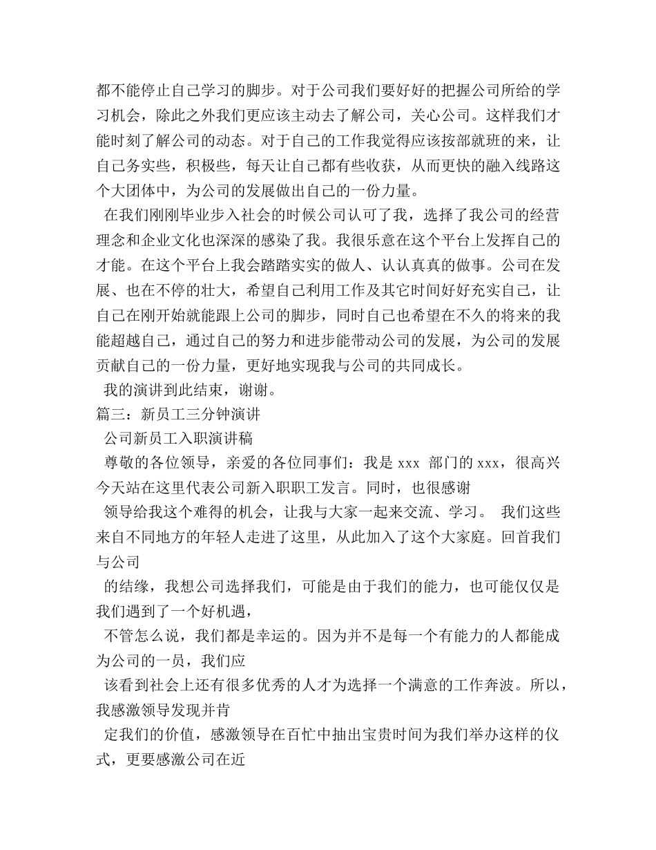 新员工演讲稿 _第3页