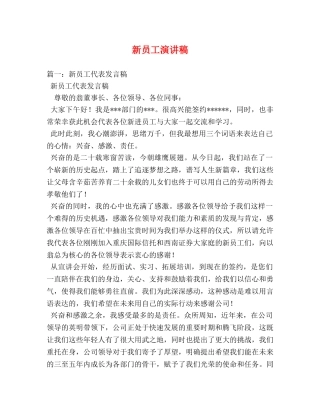 新员工演讲稿 