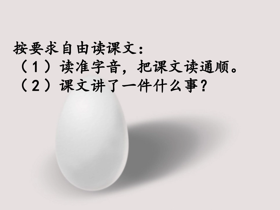 哥伦布竖立鸡蛋_第3页