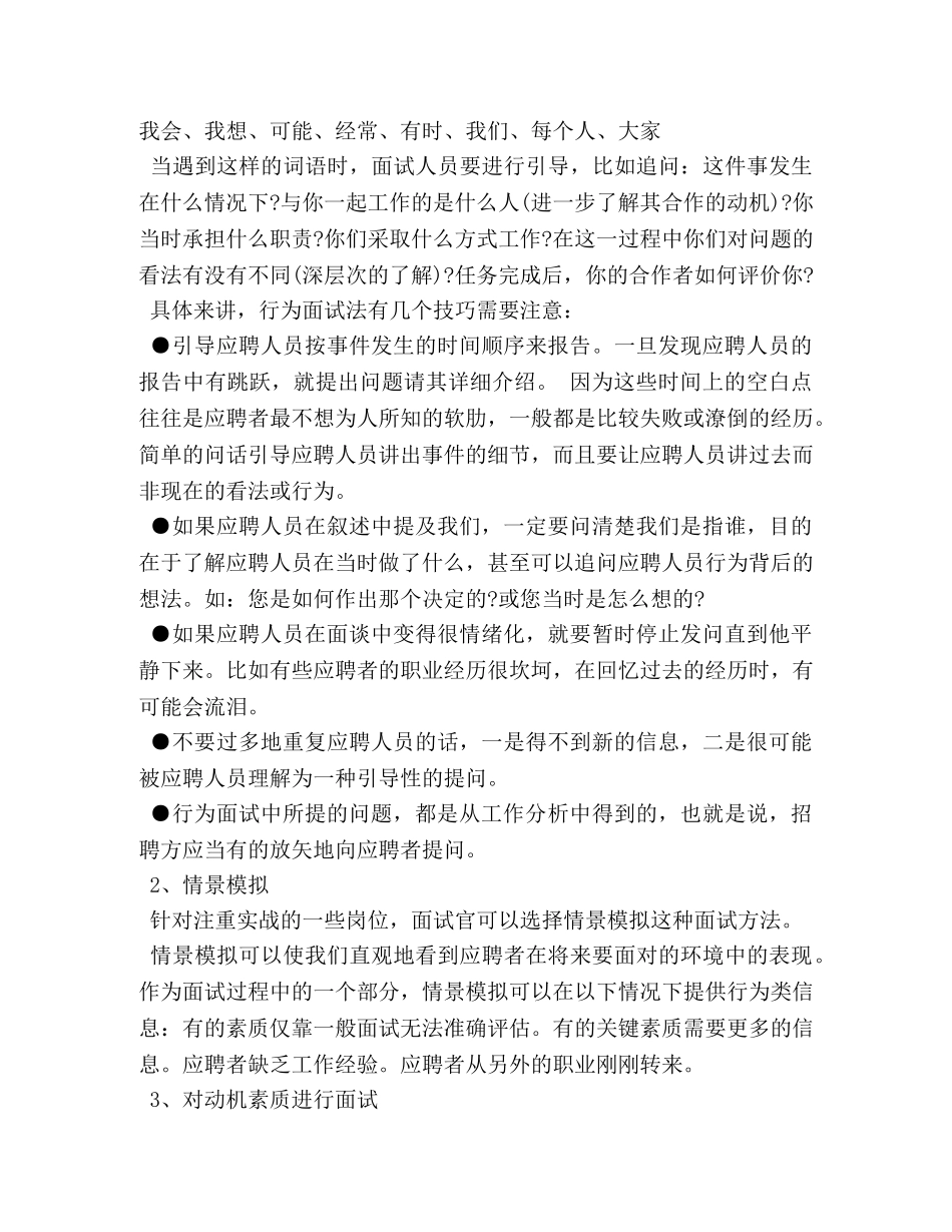 面试官面试技巧有哪些 _第2页