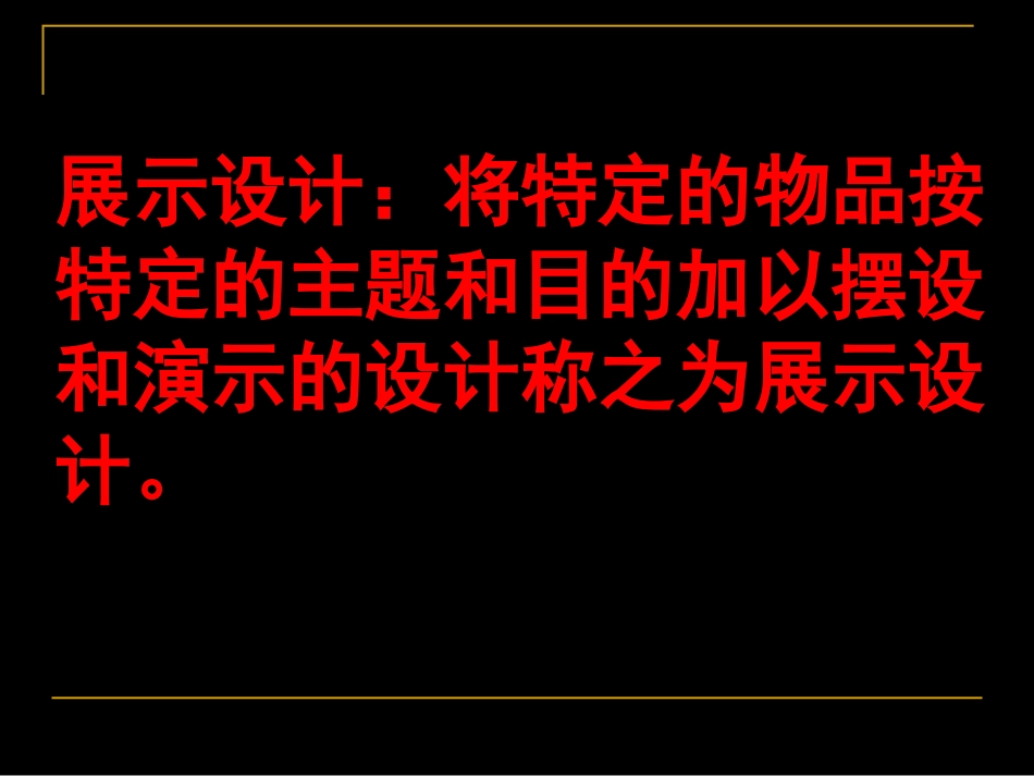 展示设计作品欣_第3页