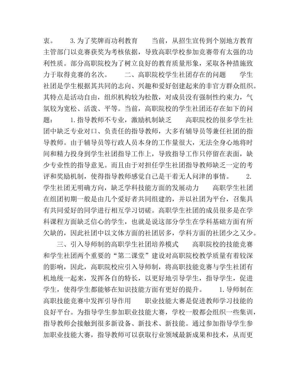 基于导师制的高职学生社团技能竞赛培养模式探究 _第2页