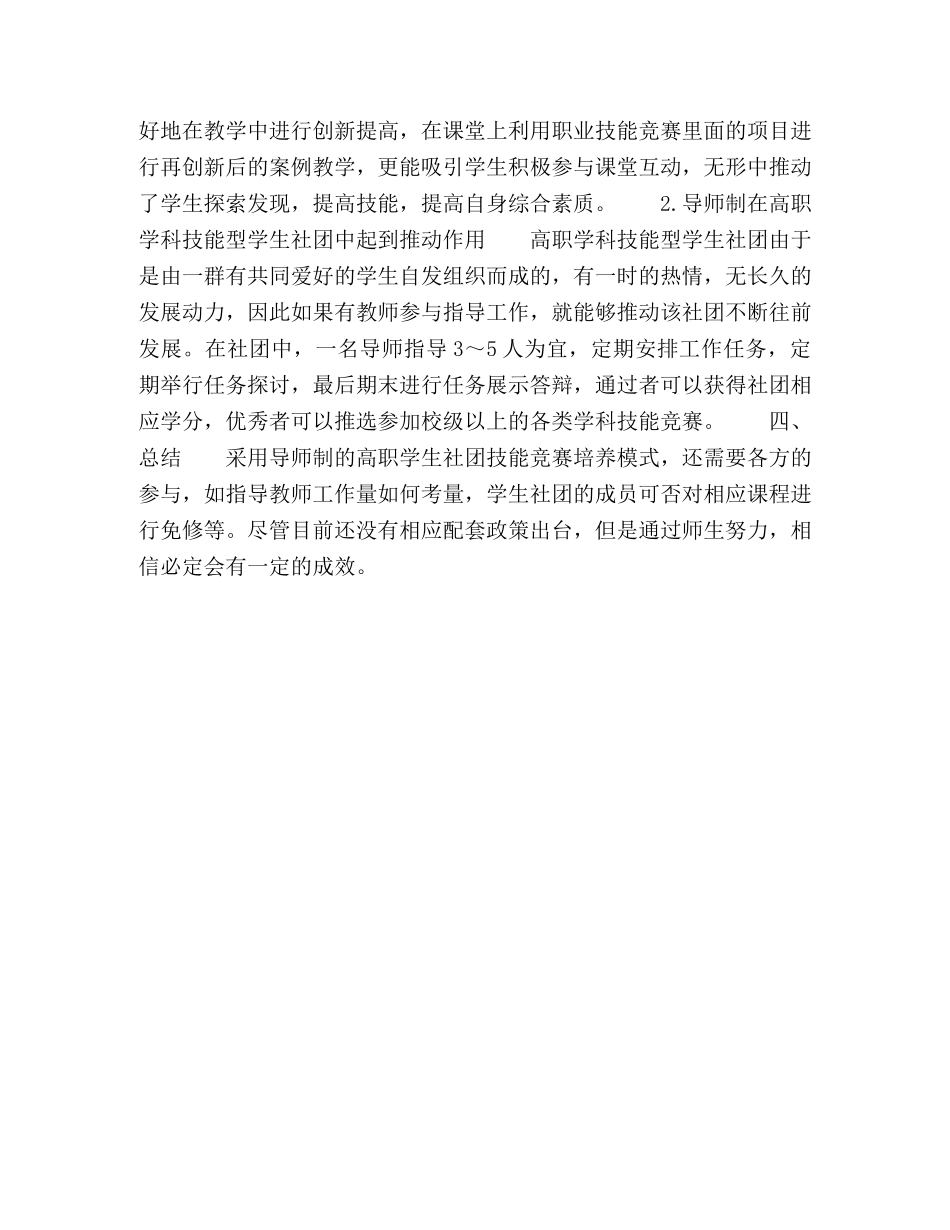 基于导师制的高职学生社团技能竞赛培养模式探究 _第3页