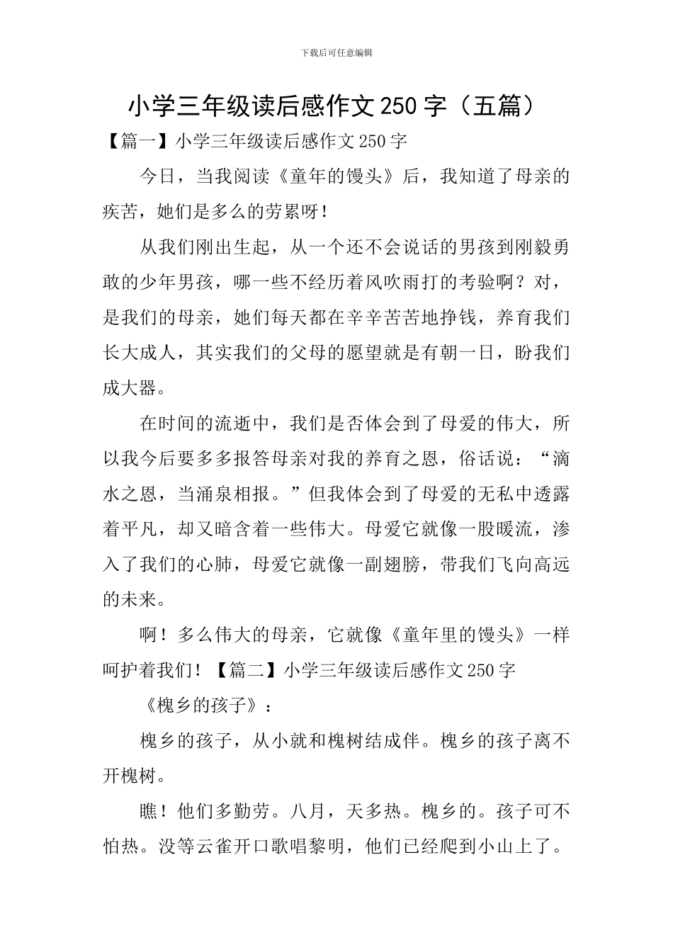 小学三年级读后感作文250字_第1页