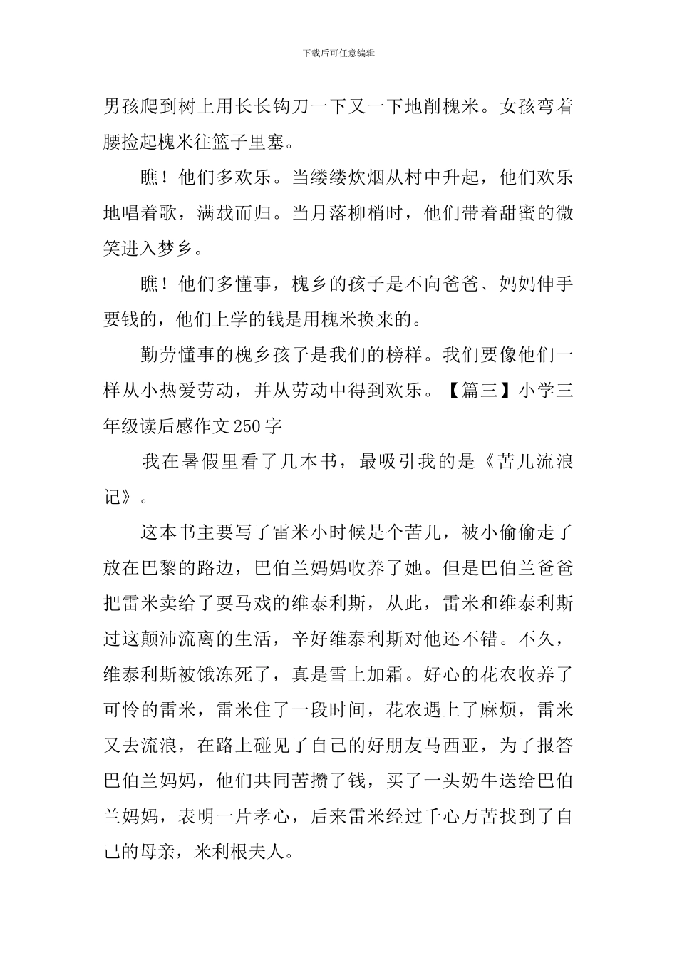 小学三年级读后感作文250字_第2页