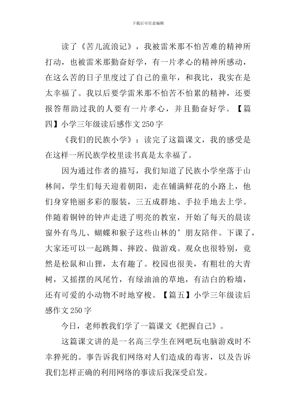 小学三年级读后感作文250字_第3页