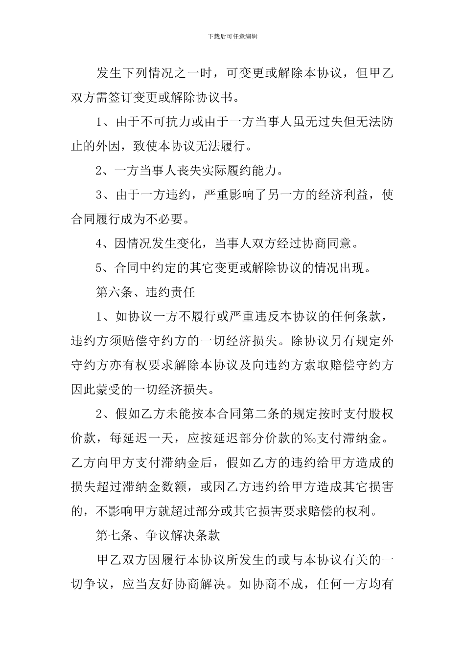 股权转让协议书_第3页