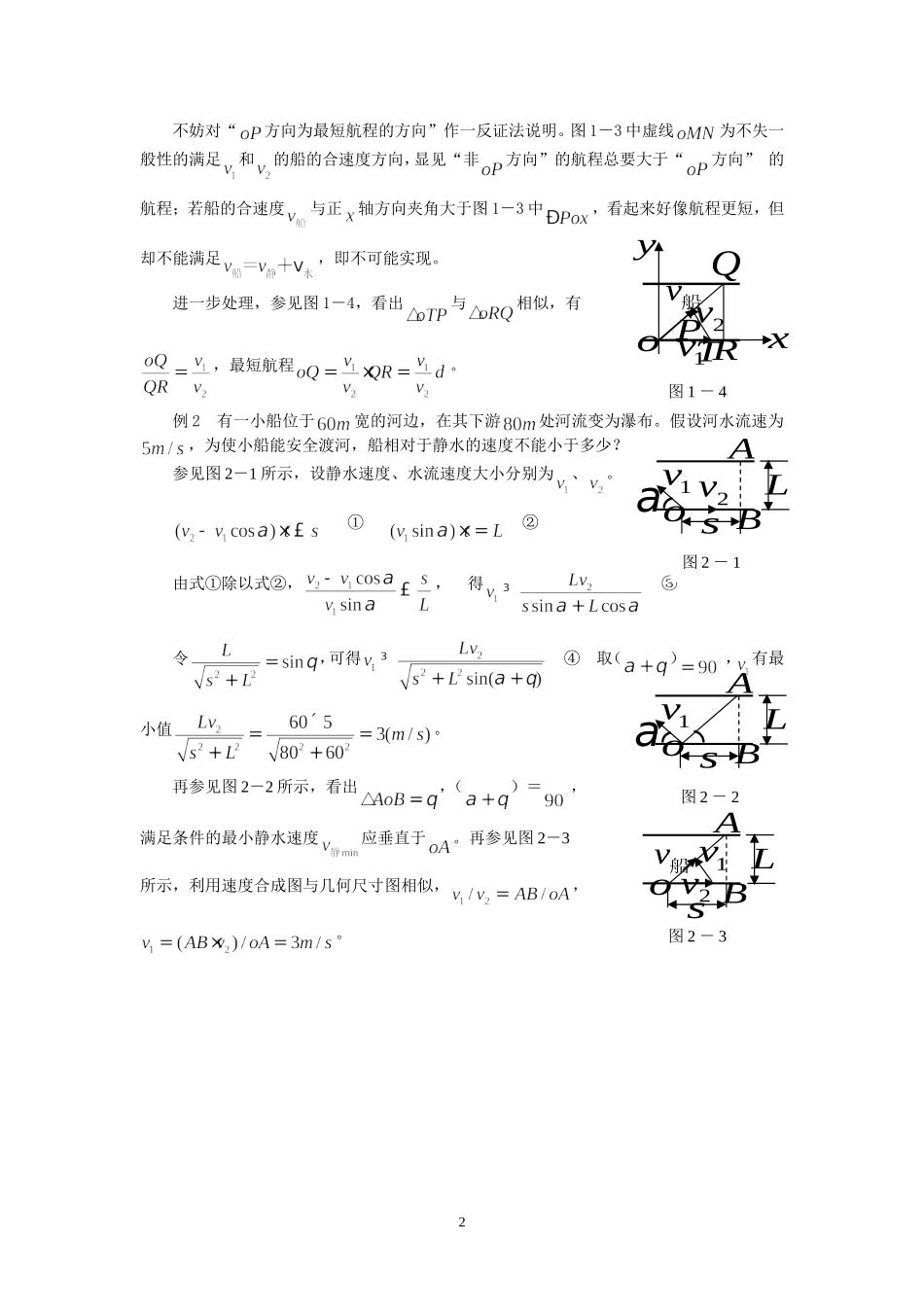 渡河问题的最值_第2页