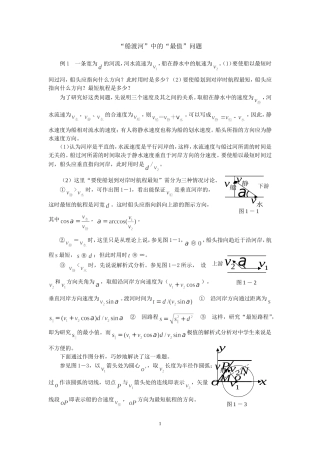 渡河问题的最值