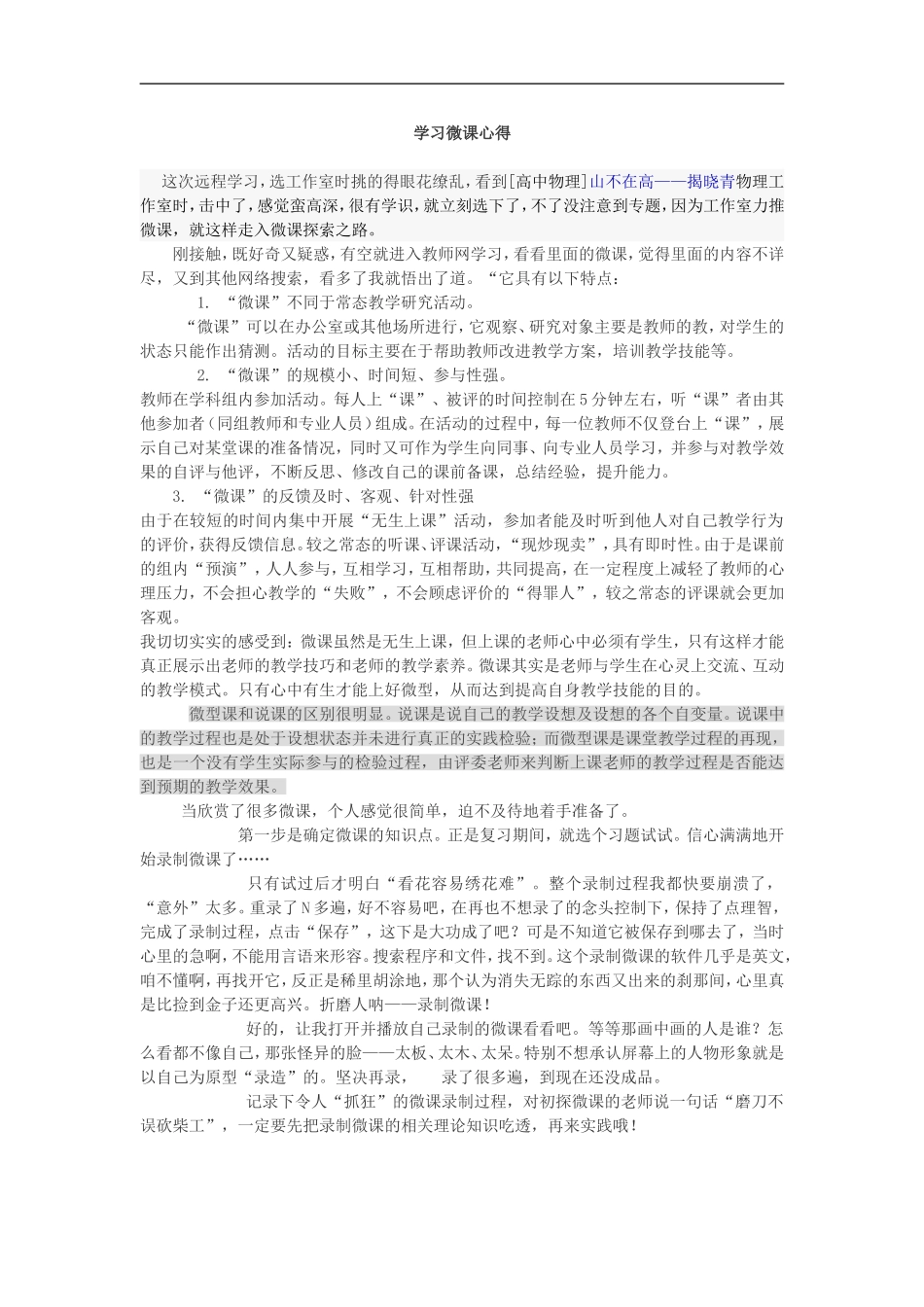 学习微课心得_第1页