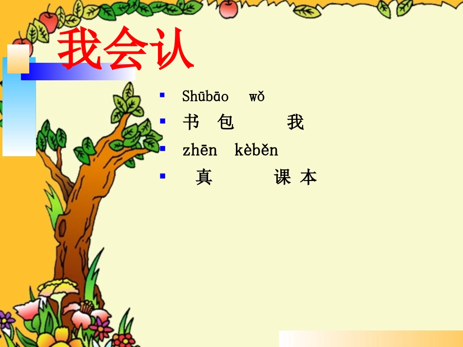 8小书包课件_第2页