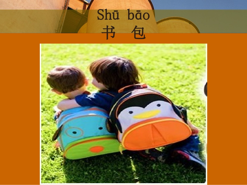 8小书包课件_第3页