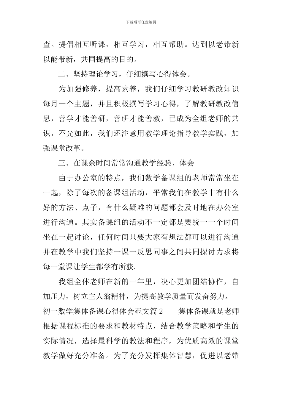 初一数学集体备课心得体会范文_第2页