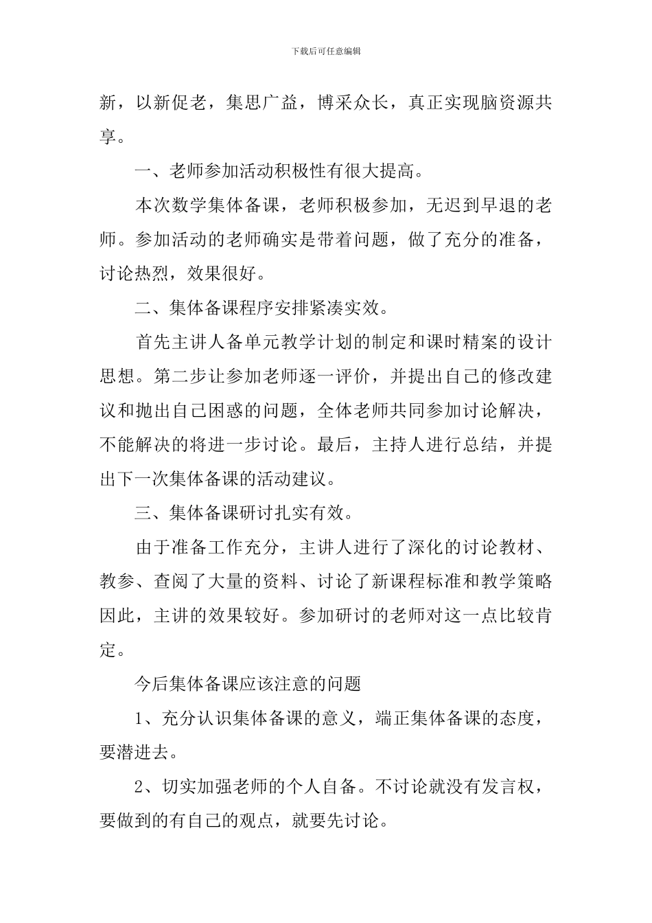 初一数学集体备课心得体会范文_第3页