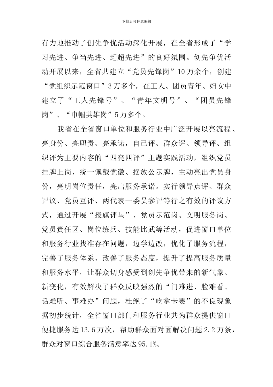 为人民服务我们的宗旨演讲稿_第2页