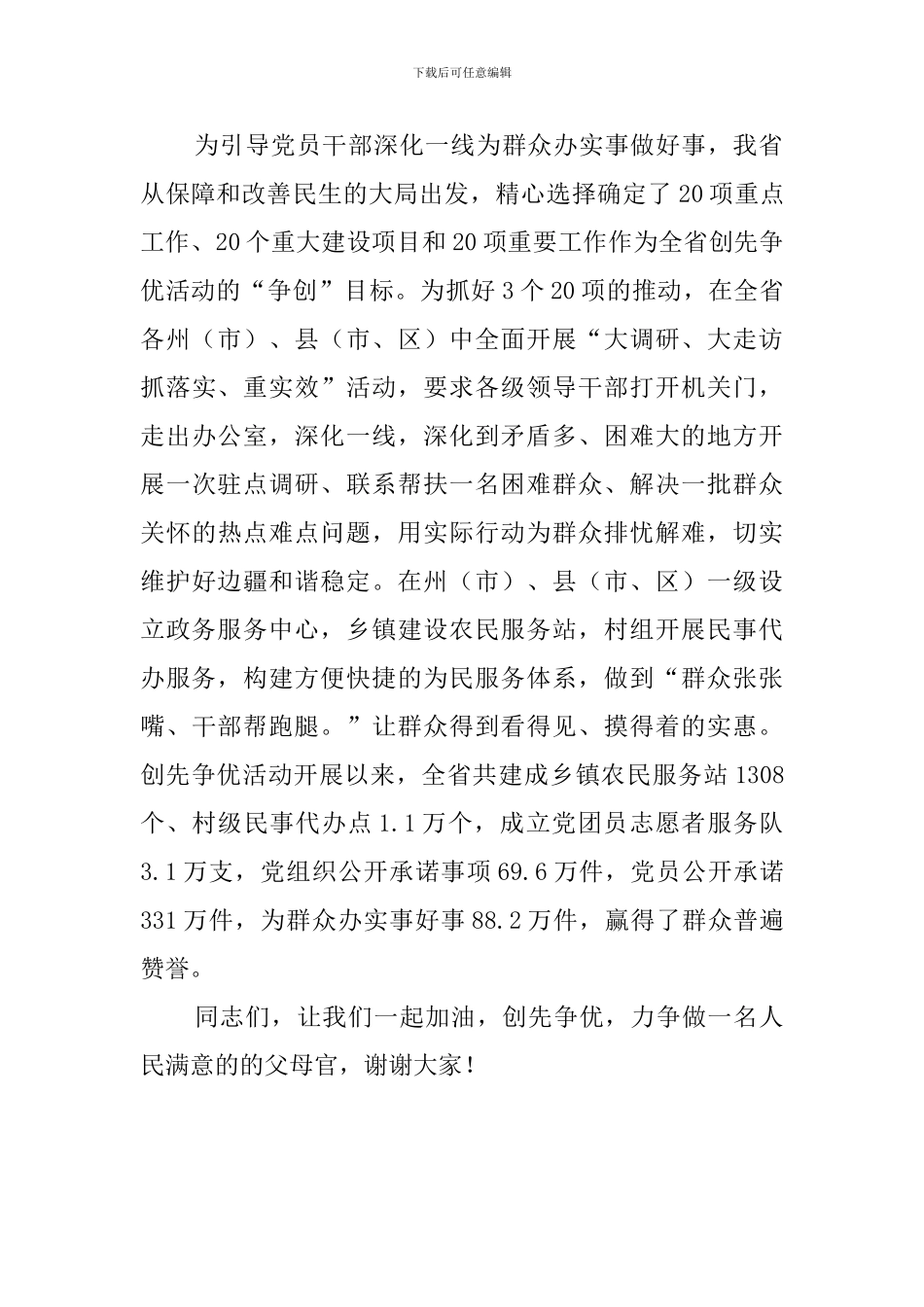 为人民服务我们的宗旨演讲稿_第3页