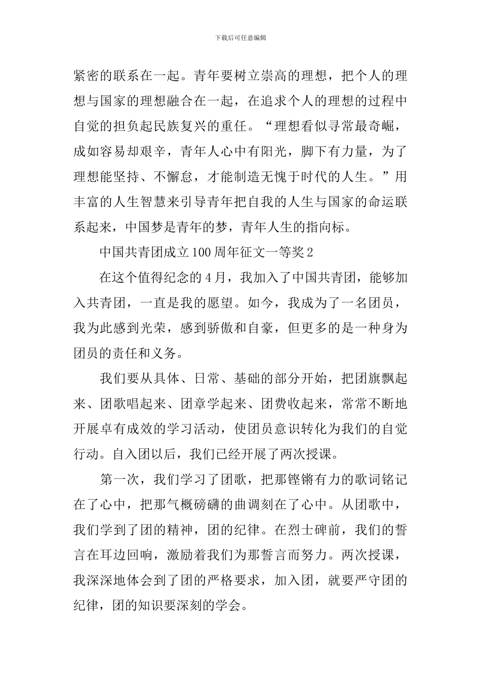 中国共青团成立100周年征文一等奖_第2页