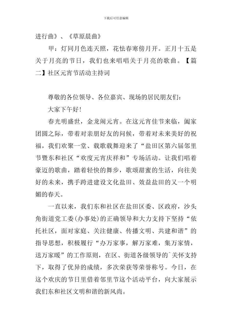 社区元宵节活动主持词三篇_第2页