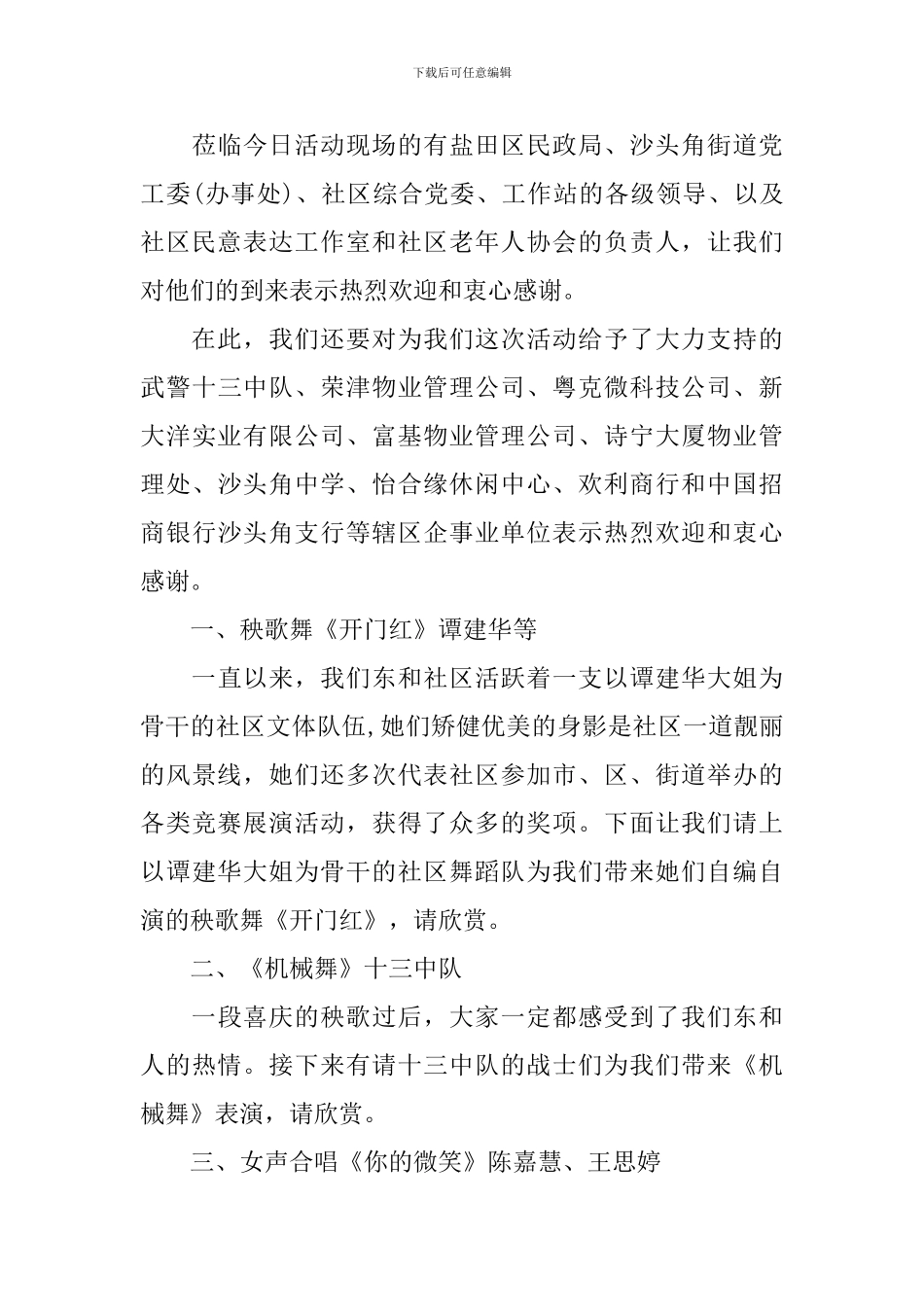 社区元宵节活动主持词三篇_第3页