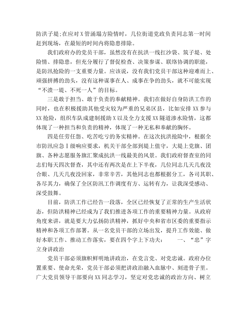 在“弘扬抗洪精神,做好本职工作”主题党日活动上的感悟发言 _第2页