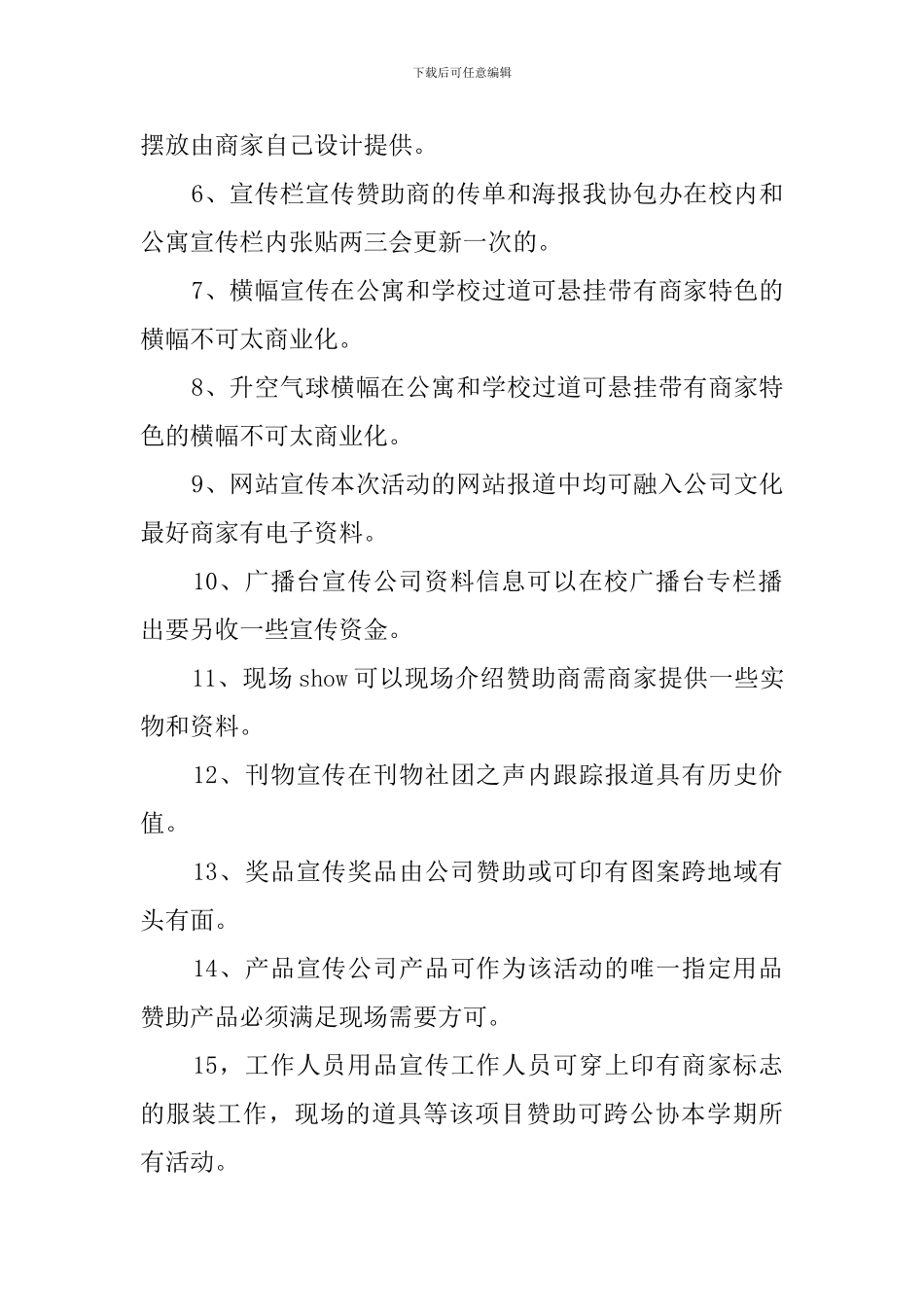 有关于拉赞助的策划书_第2页