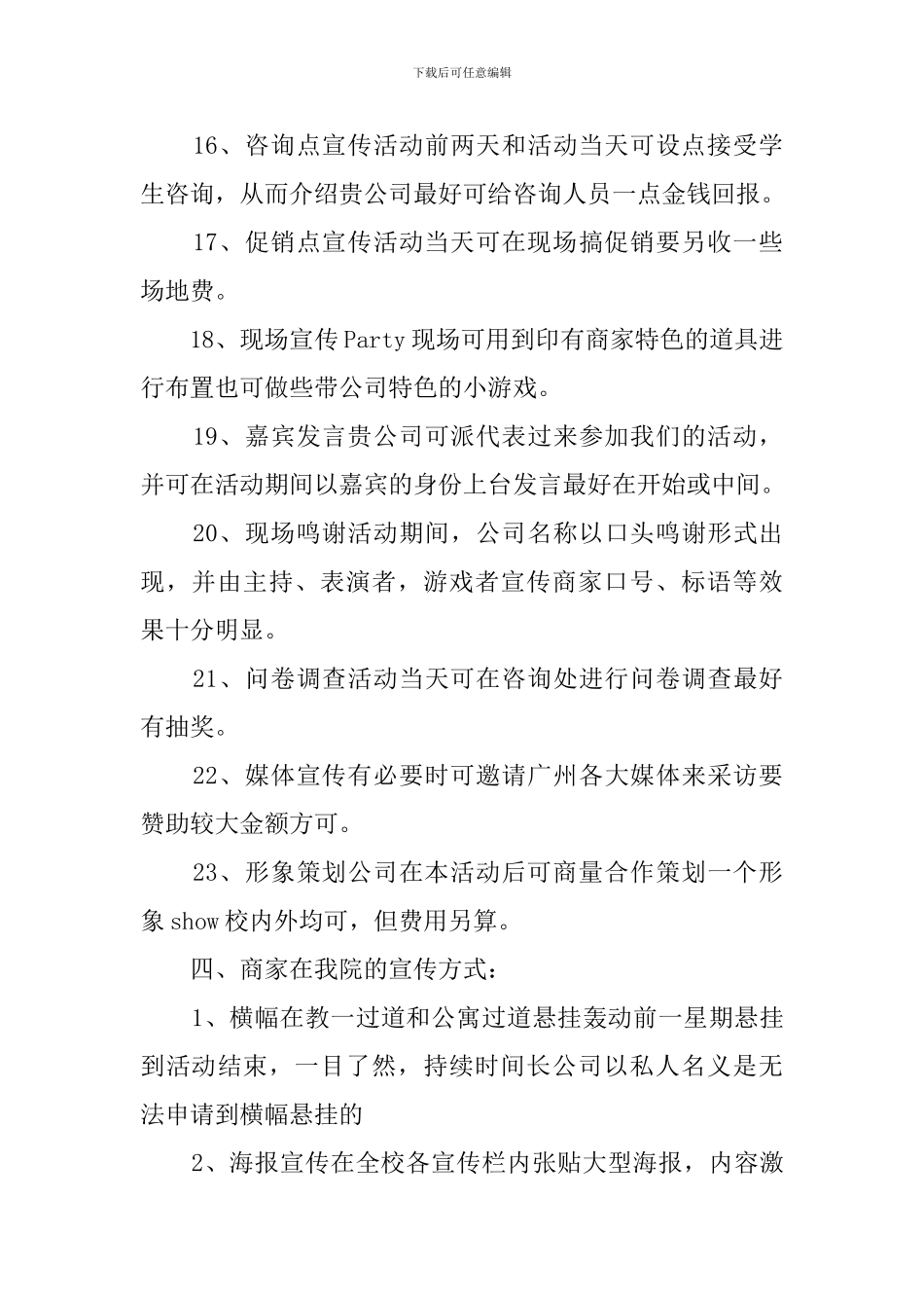 有关于拉赞助的策划书_第3页