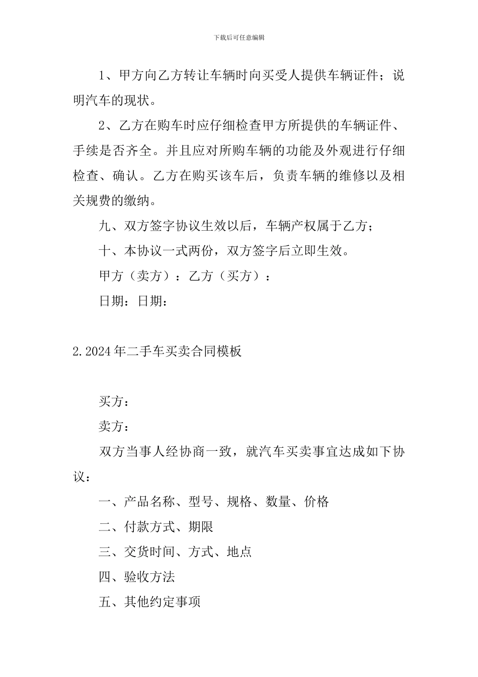 2024年二手车买卖合同模板_第2页