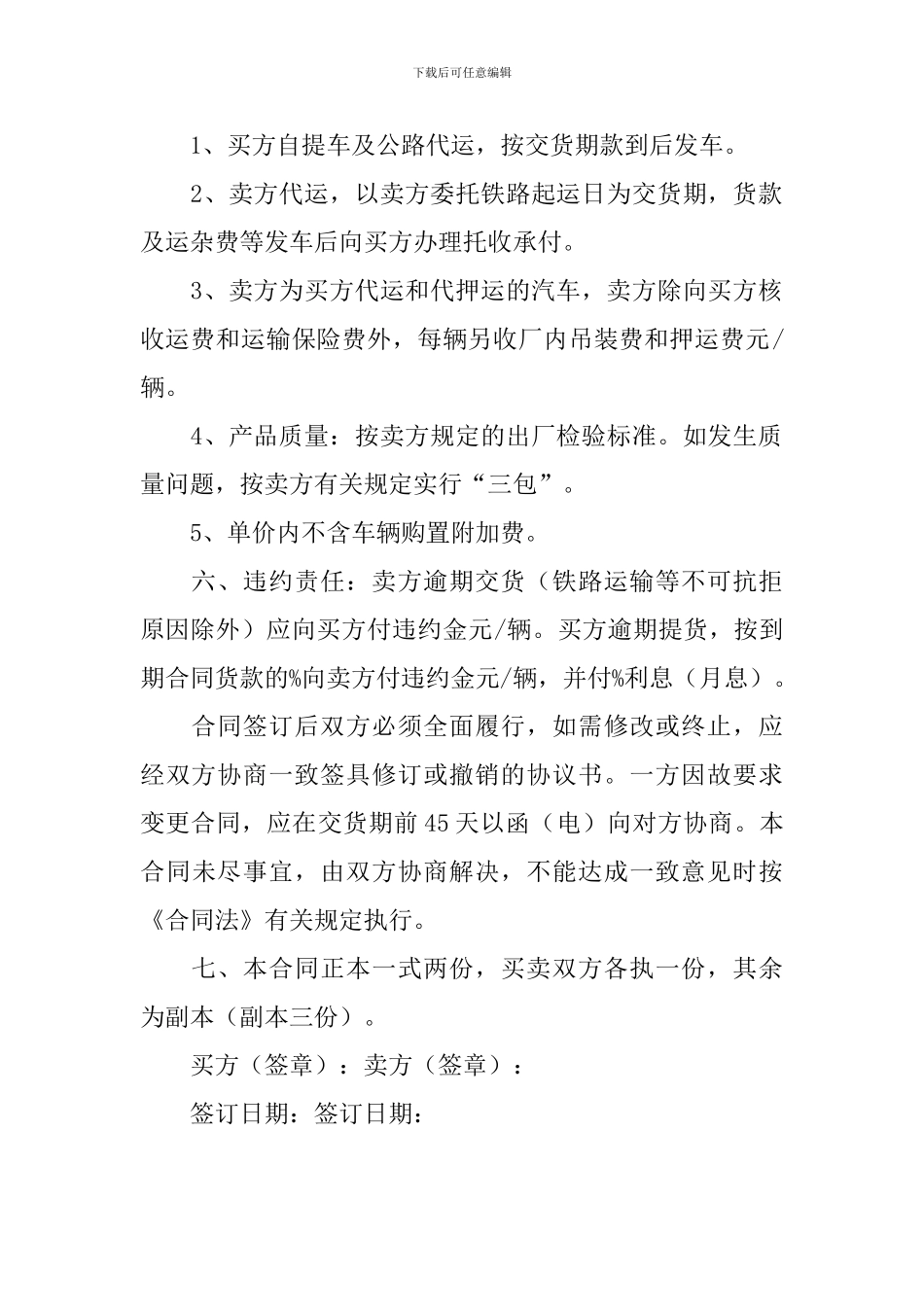 2024年二手车买卖合同模板_第3页