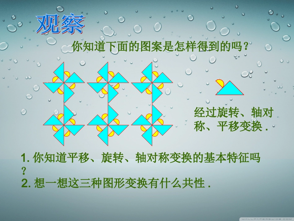 （课件）233课题学习--图案设计 (2)_第2页
